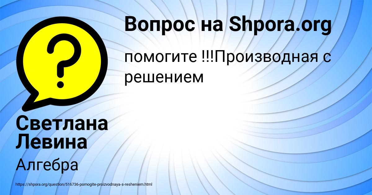 Картинка с текстом вопроса от пользователя Светлана Левина
