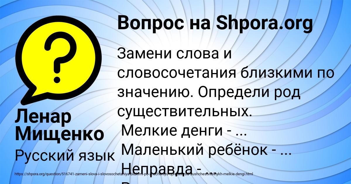Картинка с текстом вопроса от пользователя Ленар Мищенко