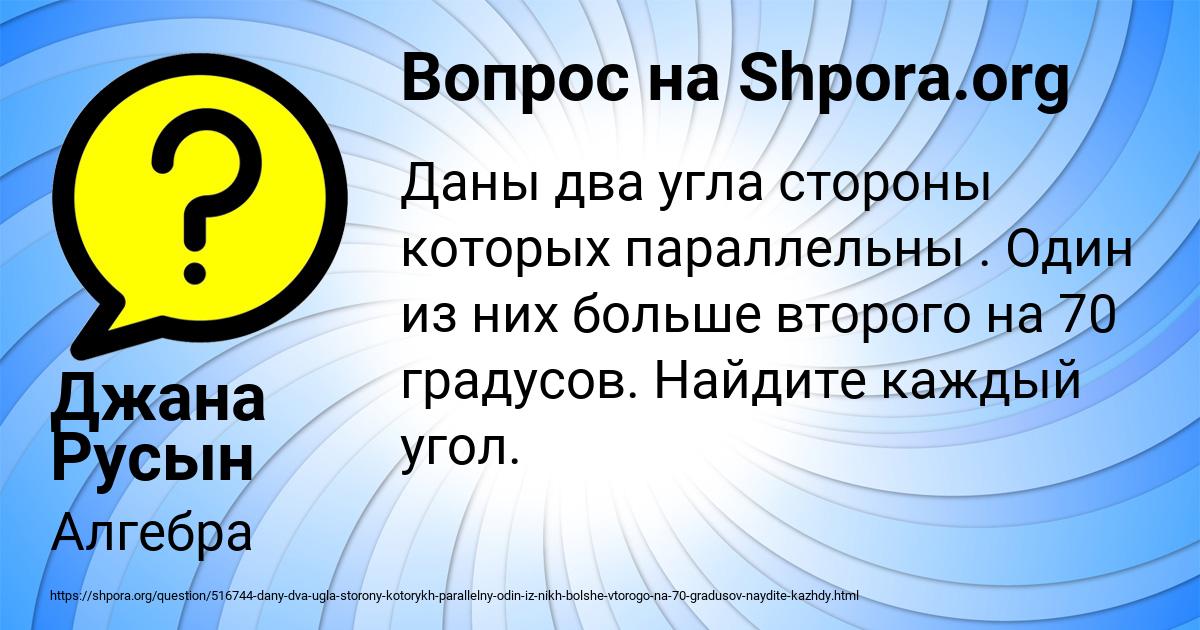 Картинка с текстом вопроса от пользователя Джана Русын