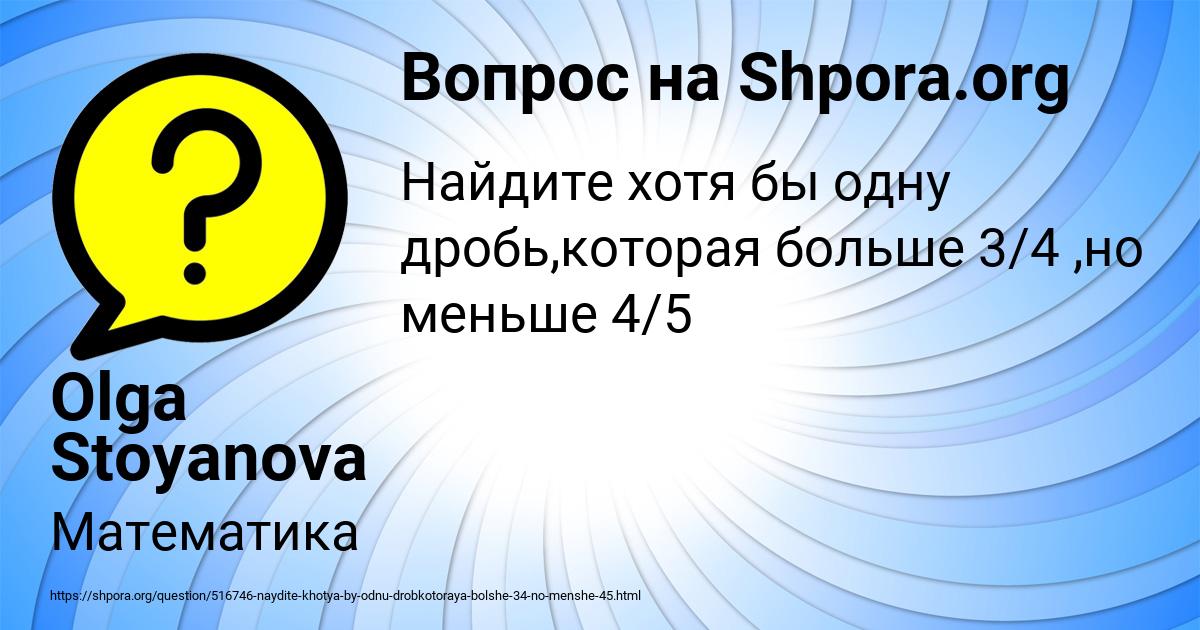 Картинка с текстом вопроса от пользователя Olga Stoyanova