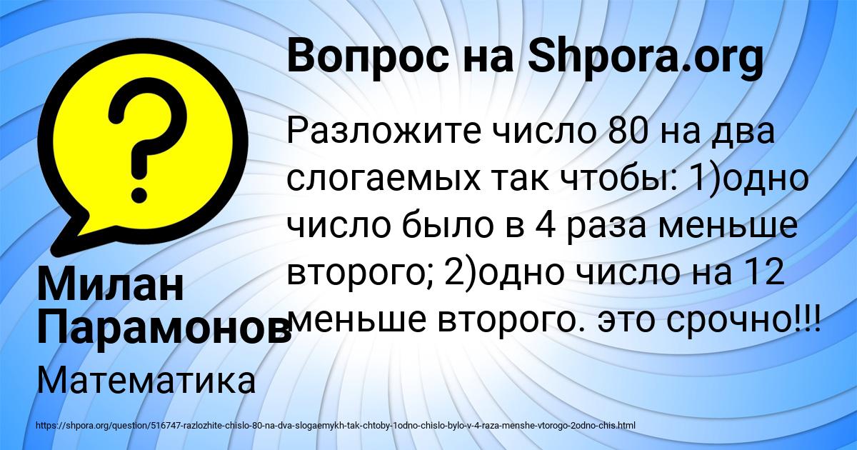 Картинка с текстом вопроса от пользователя Милан Парамонов