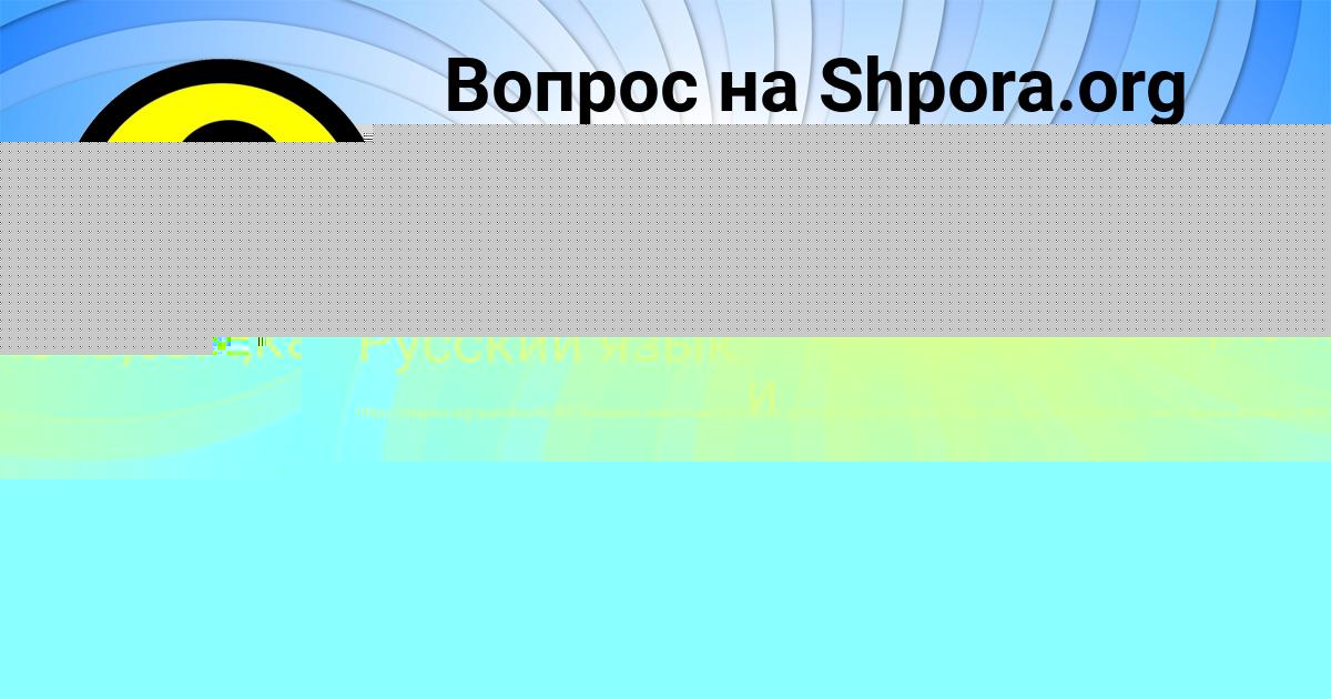 Картинка с текстом вопроса от пользователя САНЕК МАТВЕЕНКО