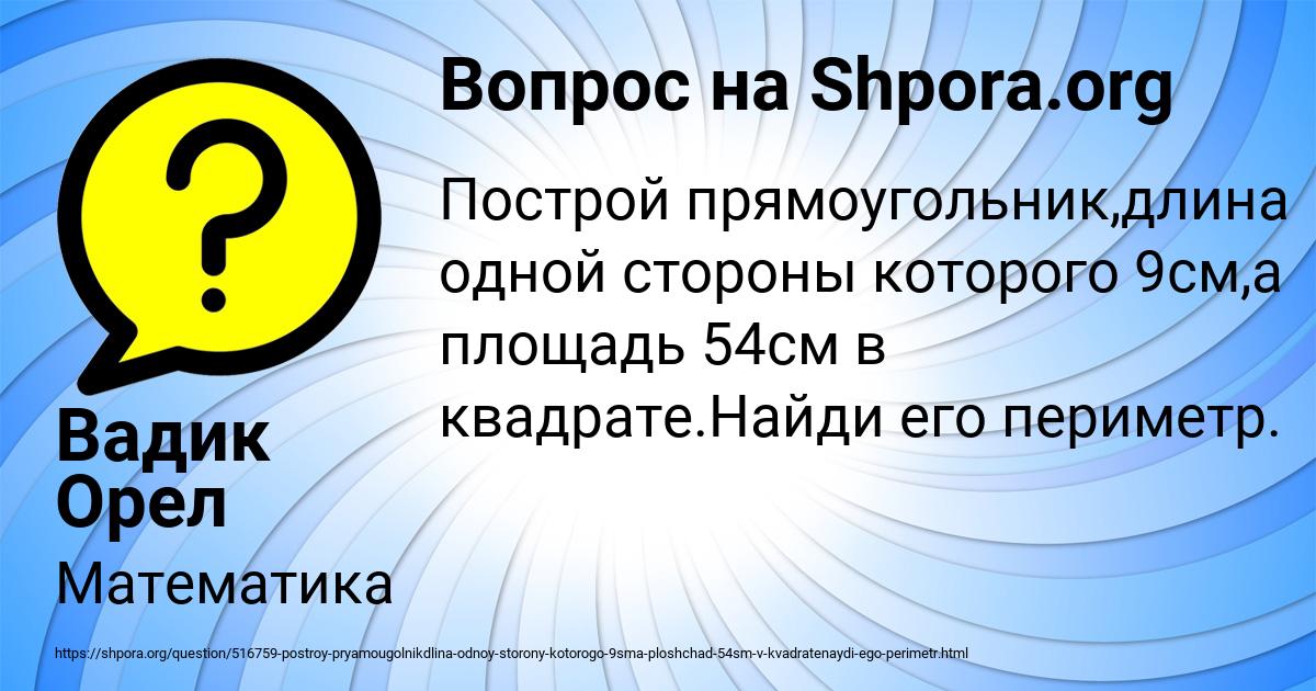 Картинка с текстом вопроса от пользователя Вадик Орел