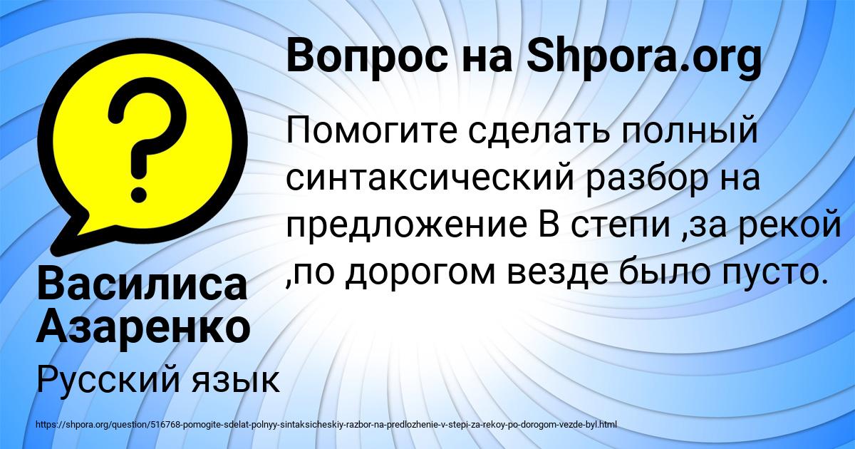 Картинка с текстом вопроса от пользователя Василиса Азаренко