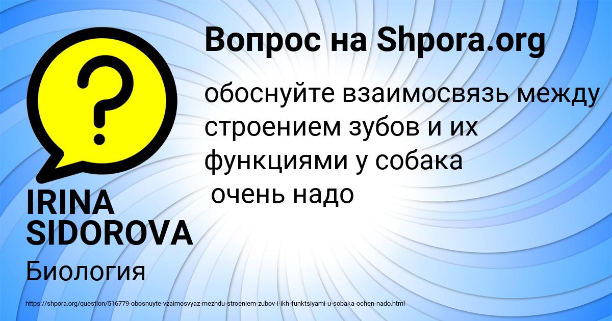 Картинка с текстом вопроса от пользователя IRINA SIDOROVA