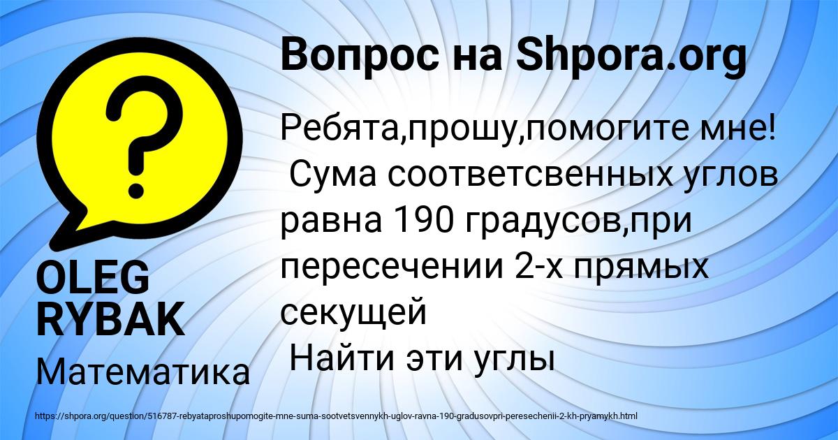 Картинка с текстом вопроса от пользователя OLEG RYBAK
