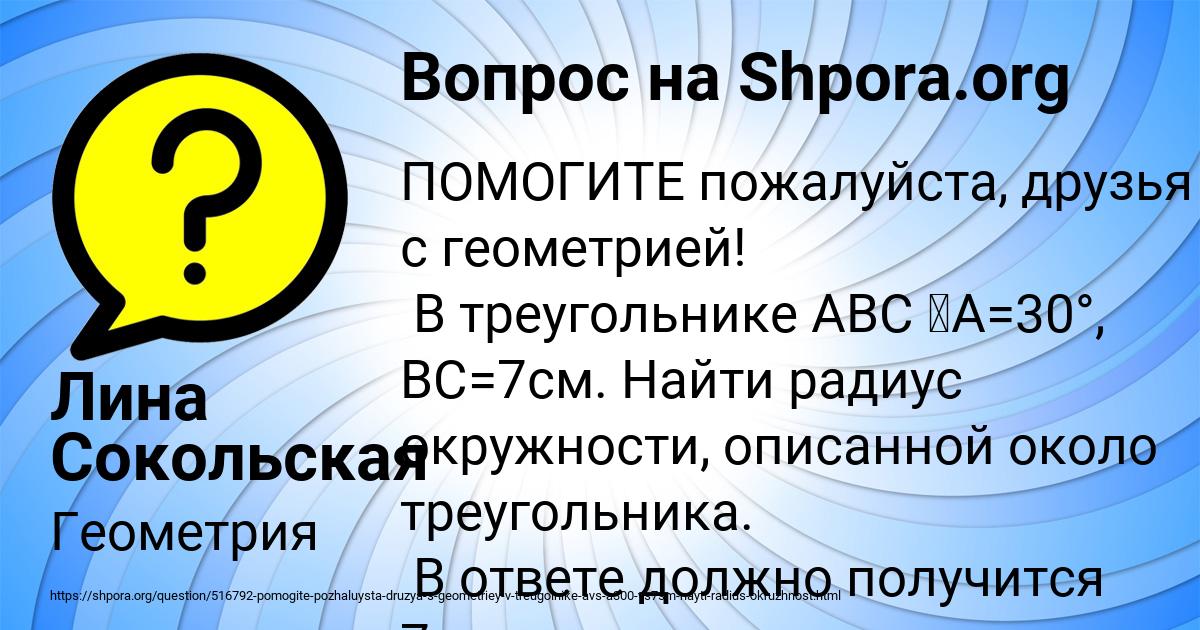 Картинка с текстом вопроса от пользователя Лина Сокольская
