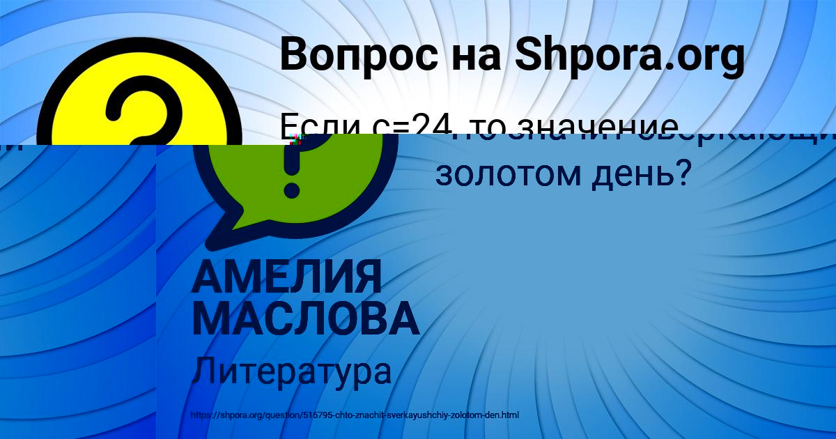 Картинка с текстом вопроса от пользователя АМЕЛИЯ МАСЛОВА