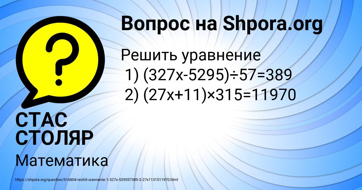 Картинка с текстом вопроса от пользователя СТАС СТОЛЯР