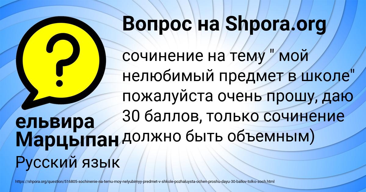 Картинка с текстом вопроса от пользователя ельвира Марцыпан
