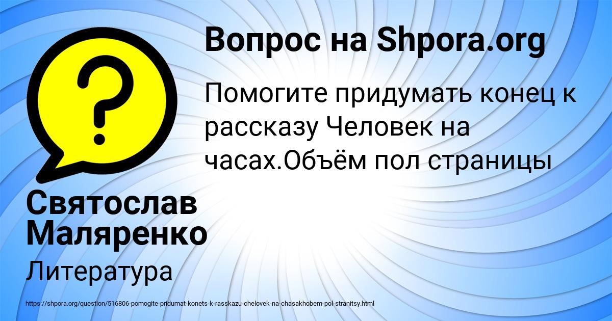 Картинка с текстом вопроса от пользователя Святослав Маляренко