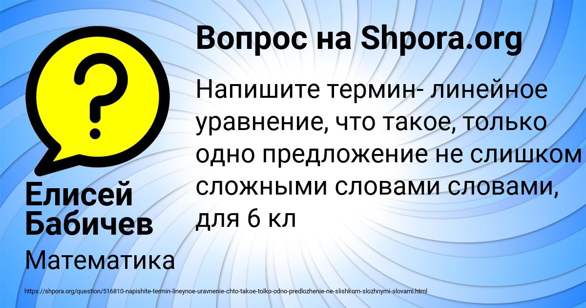 Картинка с текстом вопроса от пользователя Елисей Бабичев