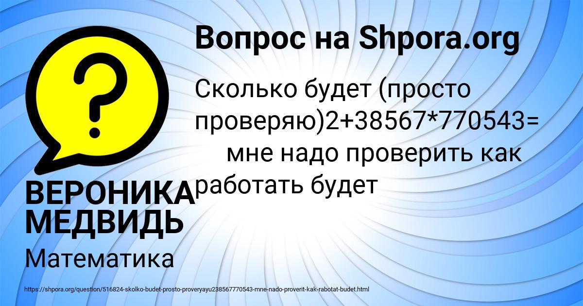 Картинка с текстом вопроса от пользователя ВЕРОНИКА МЕДВИДЬ