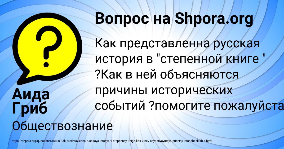 Картинка с текстом вопроса от пользователя Аида Гриб