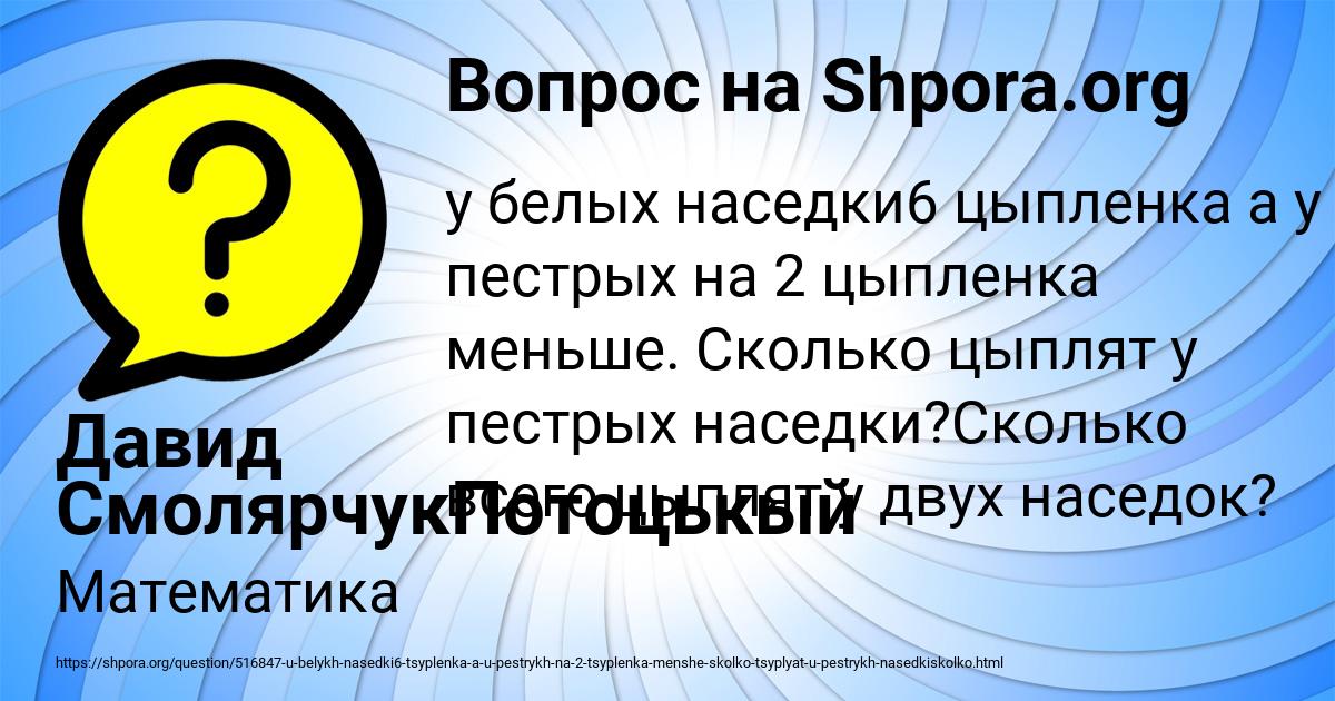 Картинка с текстом вопроса от пользователя Давид СмолярчукПотоцькый