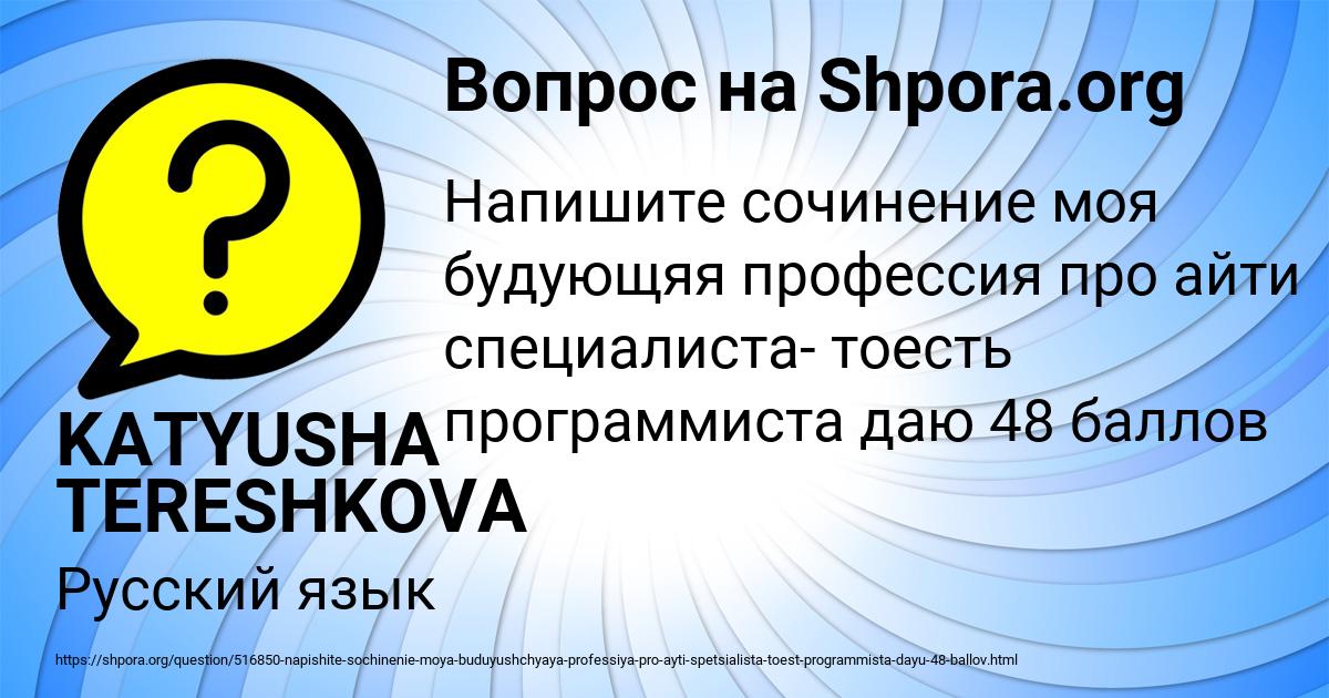 Картинка с текстом вопроса от пользователя KATYUSHA TERESHKOVA