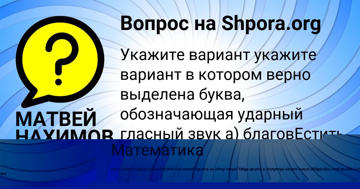Картинка с текстом вопроса от пользователя МАТВЕЙ НАХИМОВ