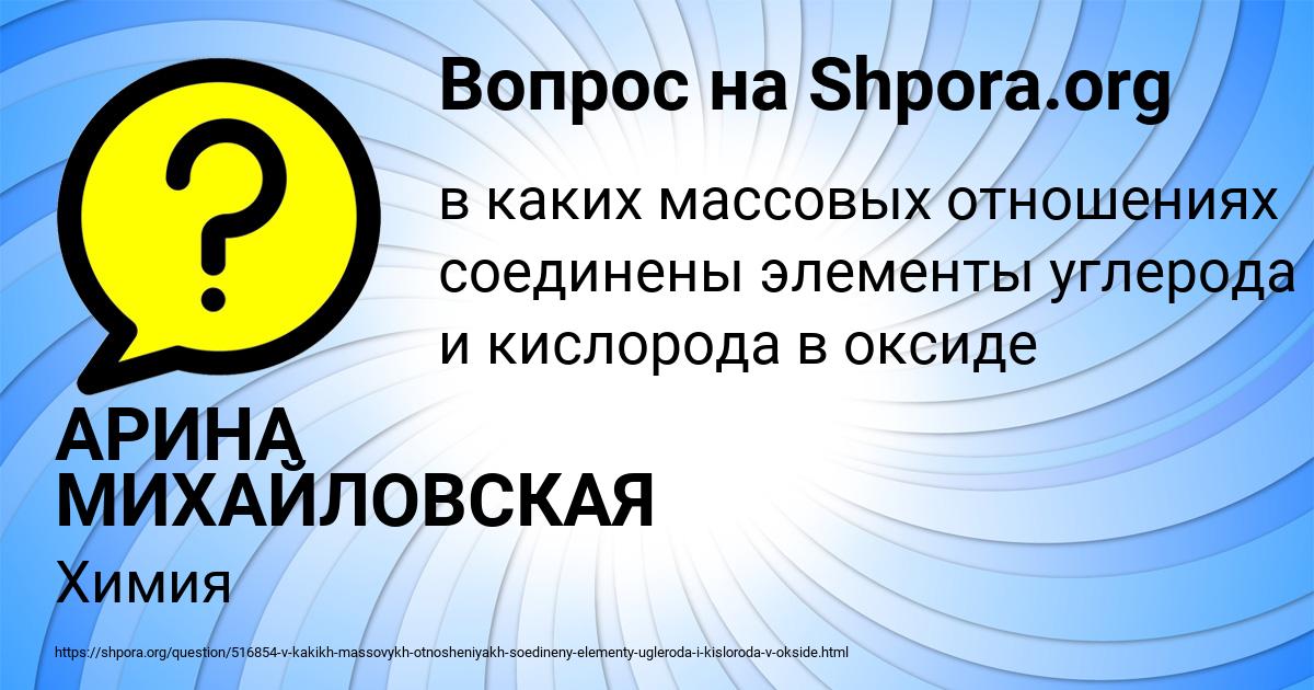 Картинка с текстом вопроса от пользователя АРИНА МИХАЙЛОВСКАЯ