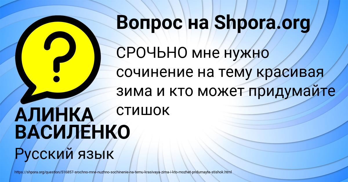 Картинка с текстом вопроса от пользователя АЛИНКА ВАСИЛЕНКО