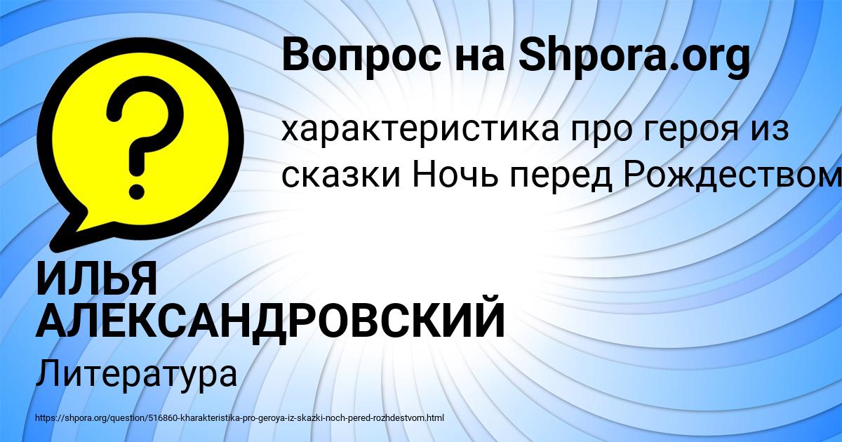 Картинка с текстом вопроса от пользователя ИЛЬЯ АЛЕКСАНДРОВСКИЙ
