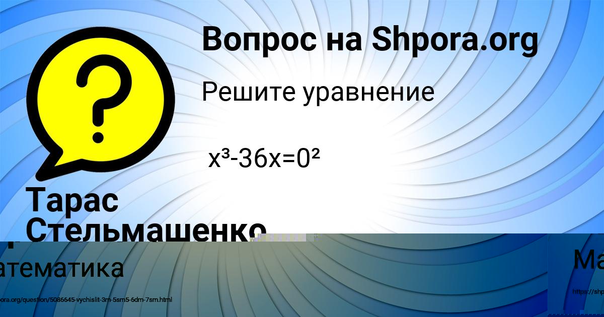 Картинка с текстом вопроса от пользователя Тарас Стельмашенко