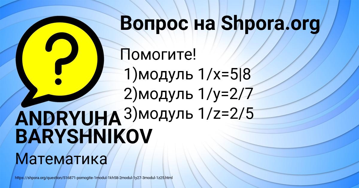Картинка с текстом вопроса от пользователя ANDRYUHA BARYSHNIKOV