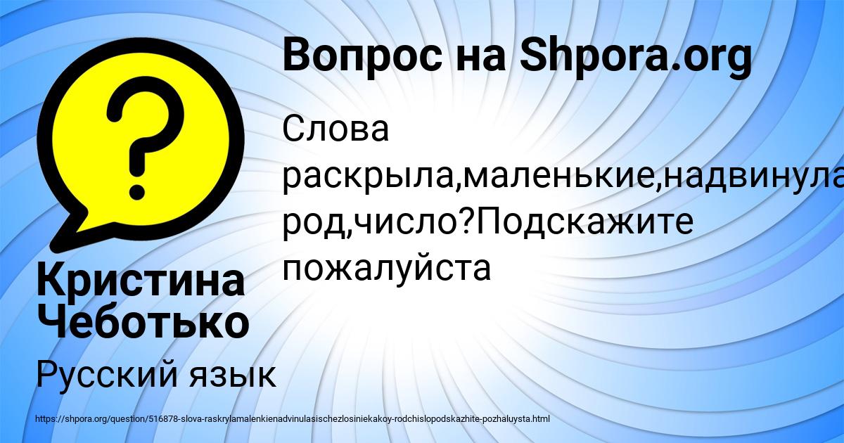Картинка с текстом вопроса от пользователя Кристина Чеботько