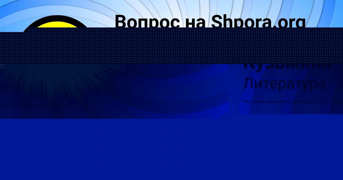 Картинка с текстом вопроса от пользователя Алиса Кузьмина