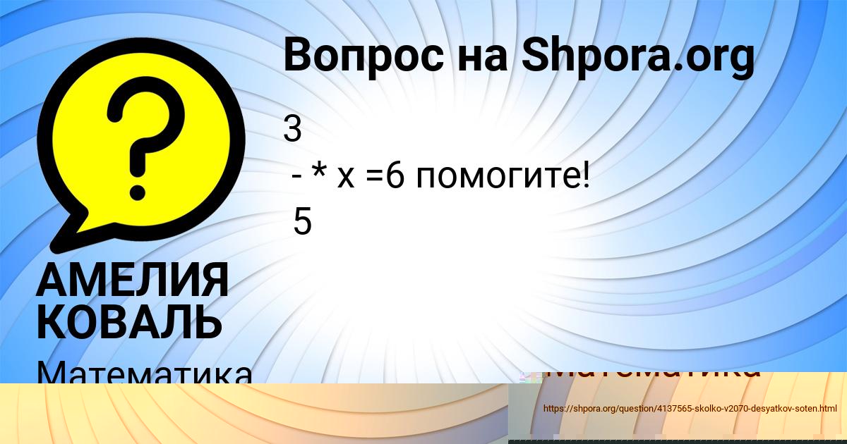 Картинка с текстом вопроса от пользователя АМЕЛИЯ КОВАЛЬ