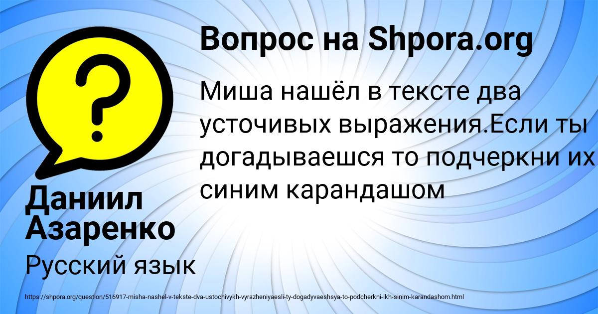 Картинка с текстом вопроса от пользователя Даниил Азаренко