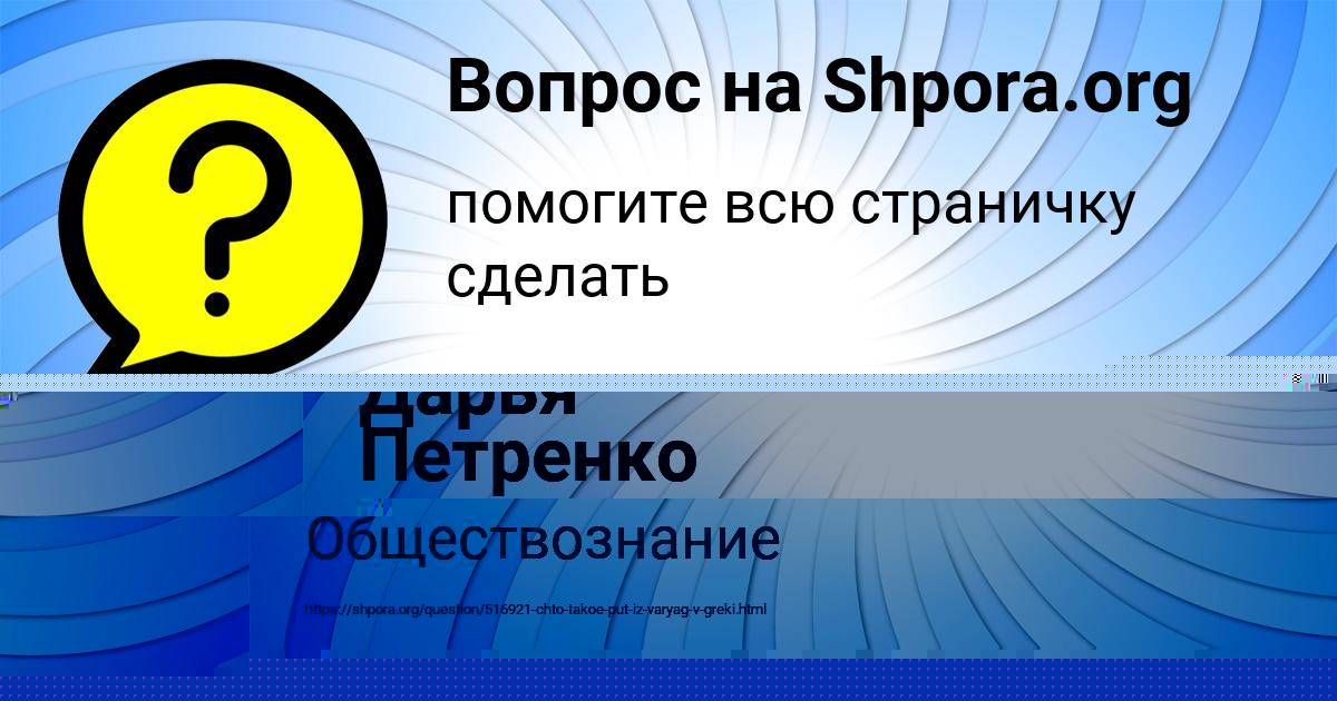 Картинка с текстом вопроса от пользователя ELIZAVETA SHEVCHENKO