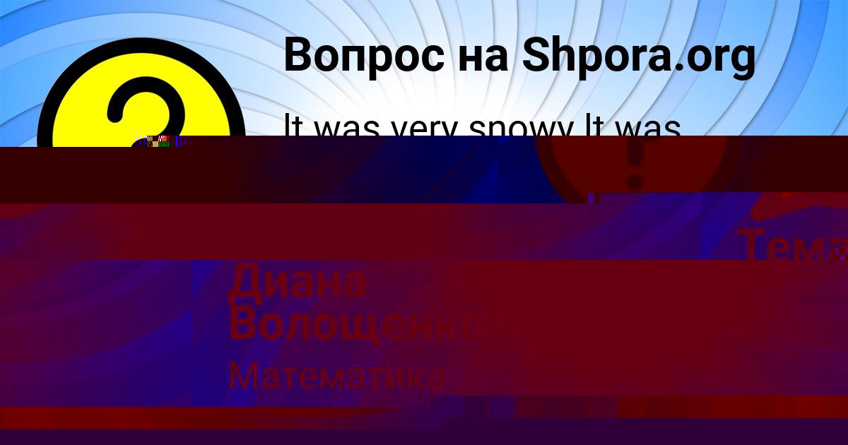 Картинка с текстом вопроса от пользователя Диана Волощенко