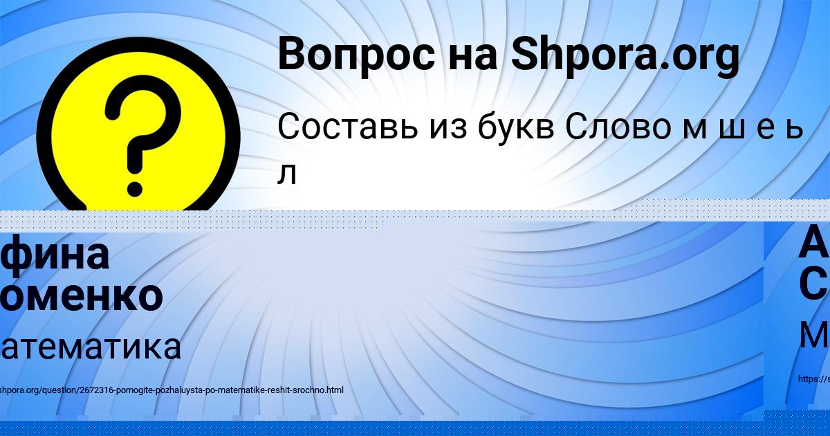 Картинка с текстом вопроса от пользователя Света Кошелева
