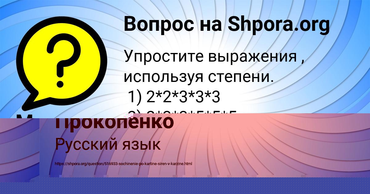 Картинка с текстом вопроса от пользователя Анита Прокопенко