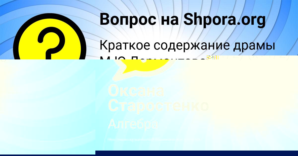 Картинка с текстом вопроса от пользователя ТАХМИНА ТЕРЕЩЕНКО