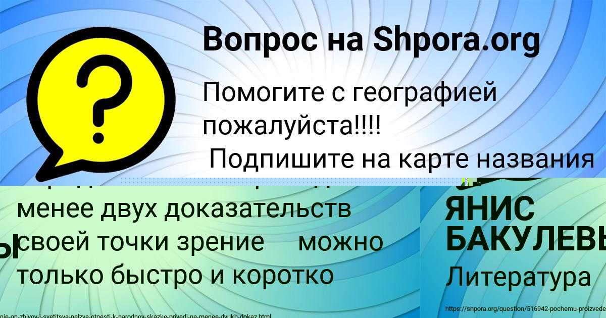 Картинка с текстом вопроса от пользователя ЯНИС БАКУЛЕВЫ