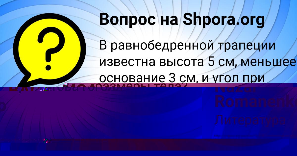 Картинка с текстом вопроса от пользователя Ангелина Макитра