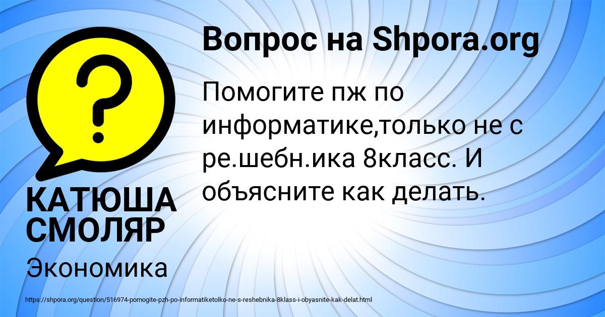 Картинка с текстом вопроса от пользователя КАТЮША СМОЛЯР
