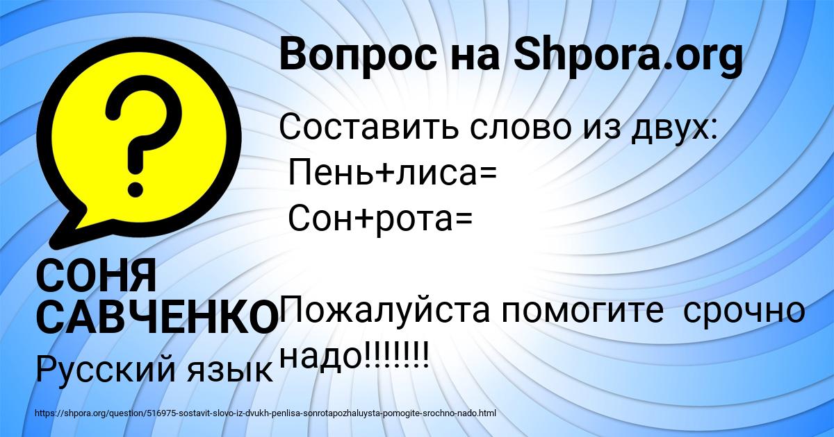 Картинка с текстом вопроса от пользователя СОНЯ САВЧЕНКО