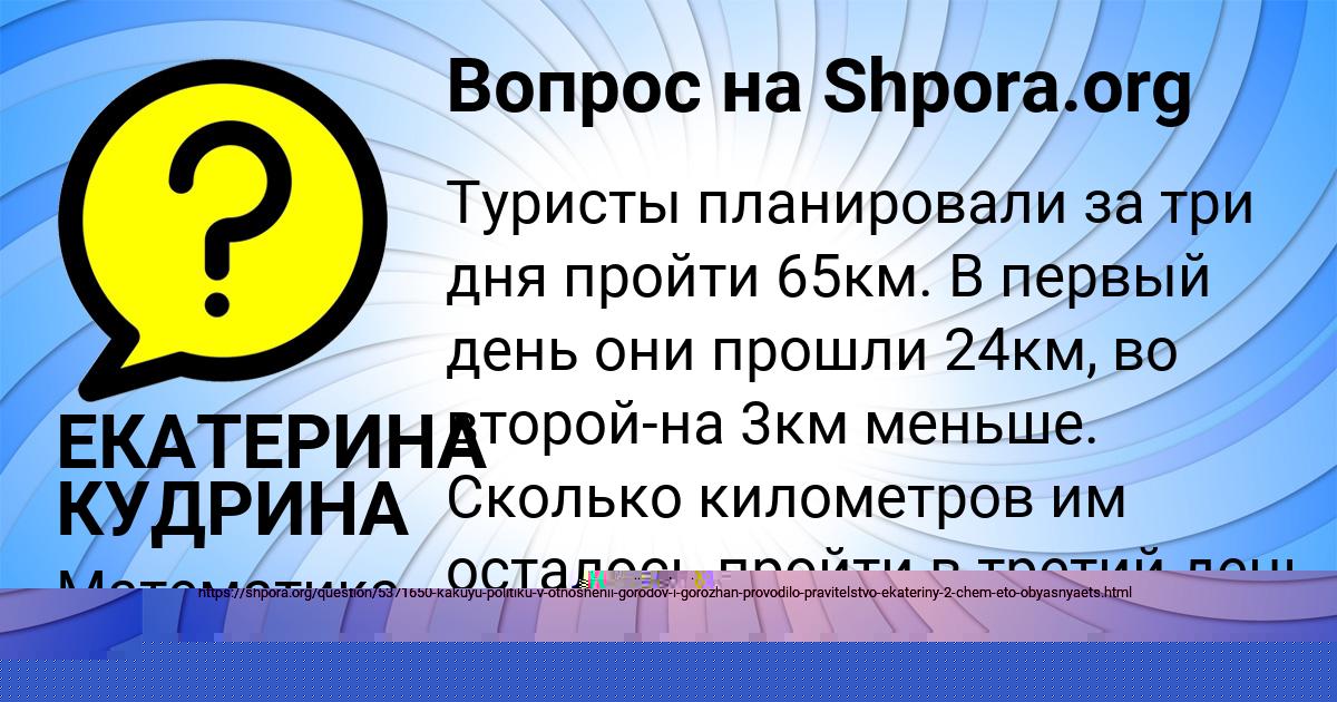 Картинка с текстом вопроса от пользователя ЕКАТЕРИНА КУДРИНА