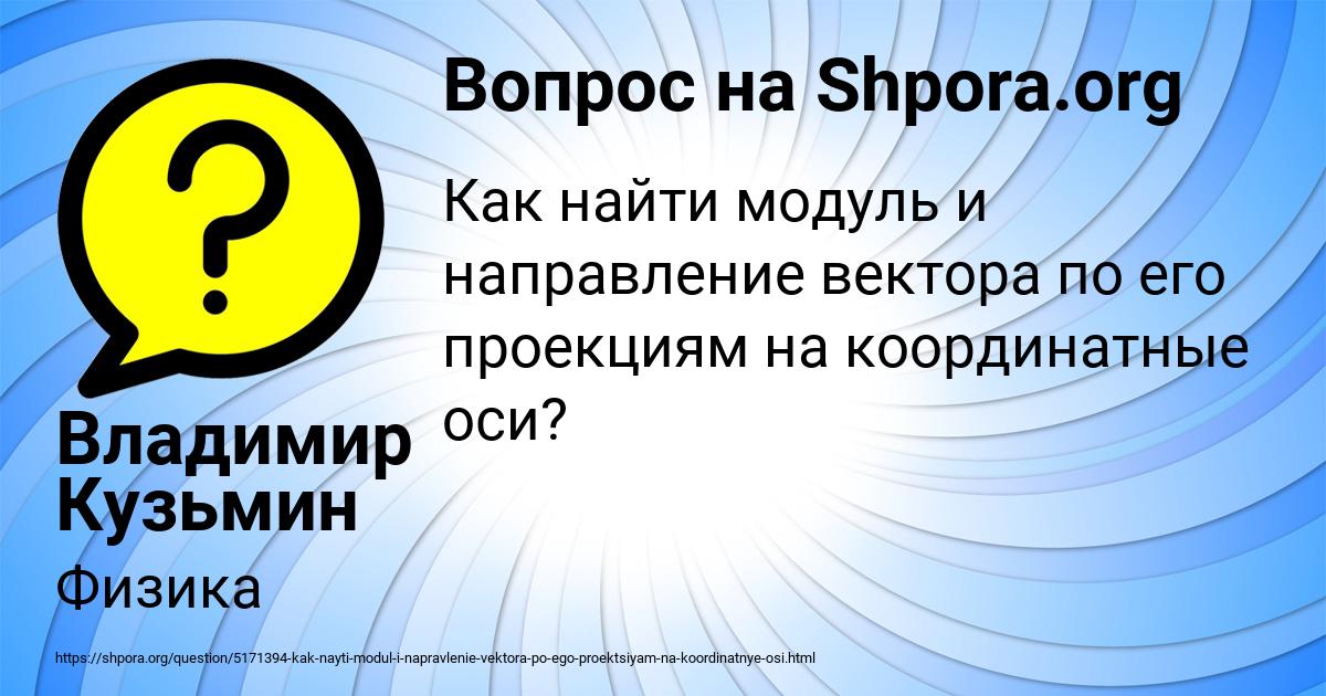 Картинка с текстом вопроса от пользователя Владимир Кузьмин