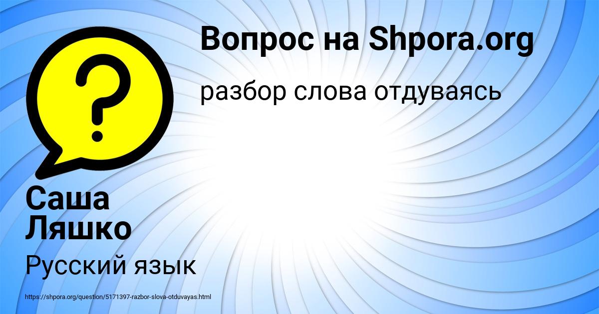 Картинка с текстом вопроса от пользователя Саша Ляшко