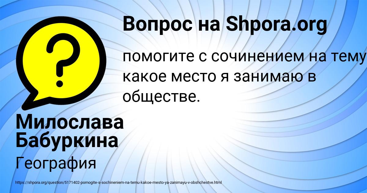 Картинка с текстом вопроса от пользователя Милослава Бабуркина