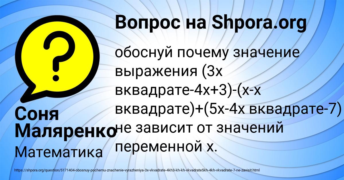 Картинка с текстом вопроса от пользователя Соня Маляренко