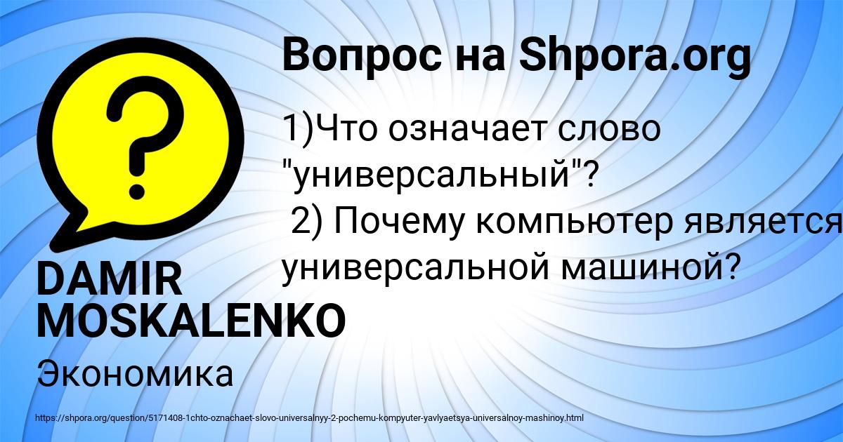 Картинка с текстом вопроса от пользователя DAMIR MOSKALENKO