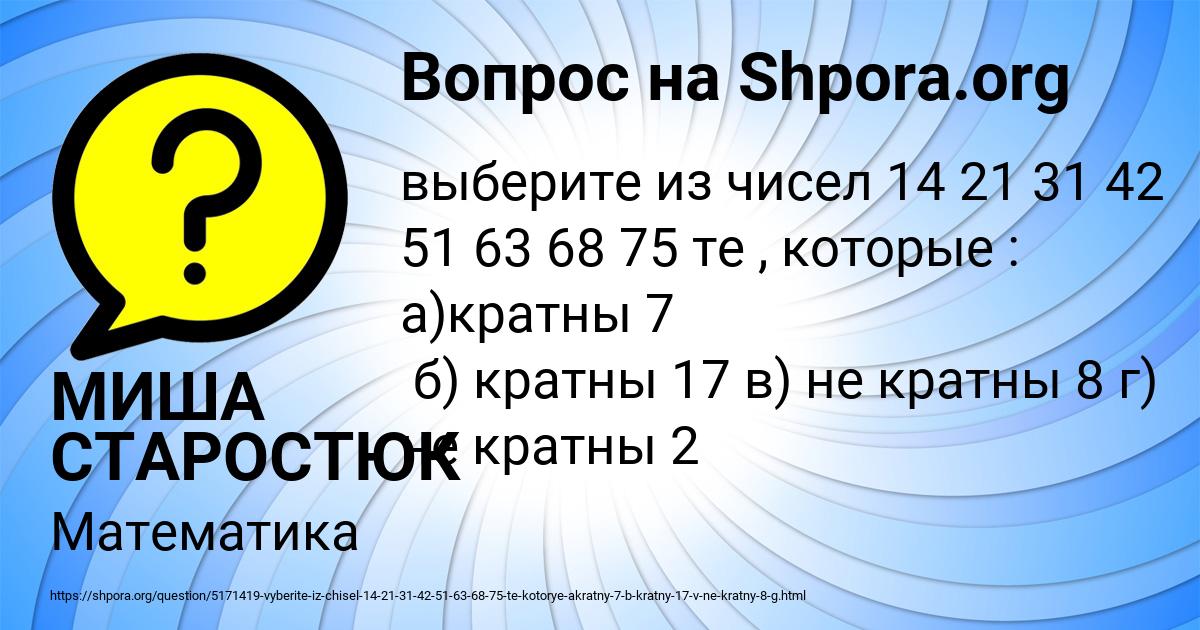 Картинка с текстом вопроса от пользователя МИША СТАРОСТЮК