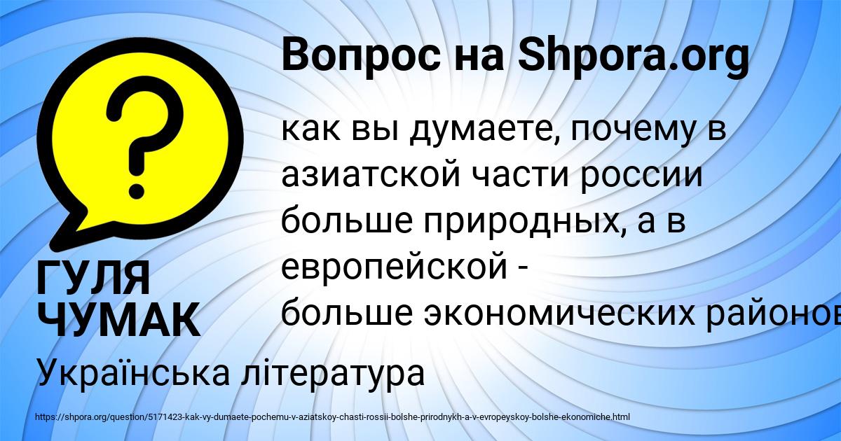 Картинка с текстом вопроса от пользователя ГУЛЯ ЧУМАК