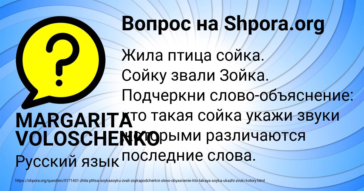 Картинка с текстом вопроса от пользователя MARGARITA VOLOSCHENKO