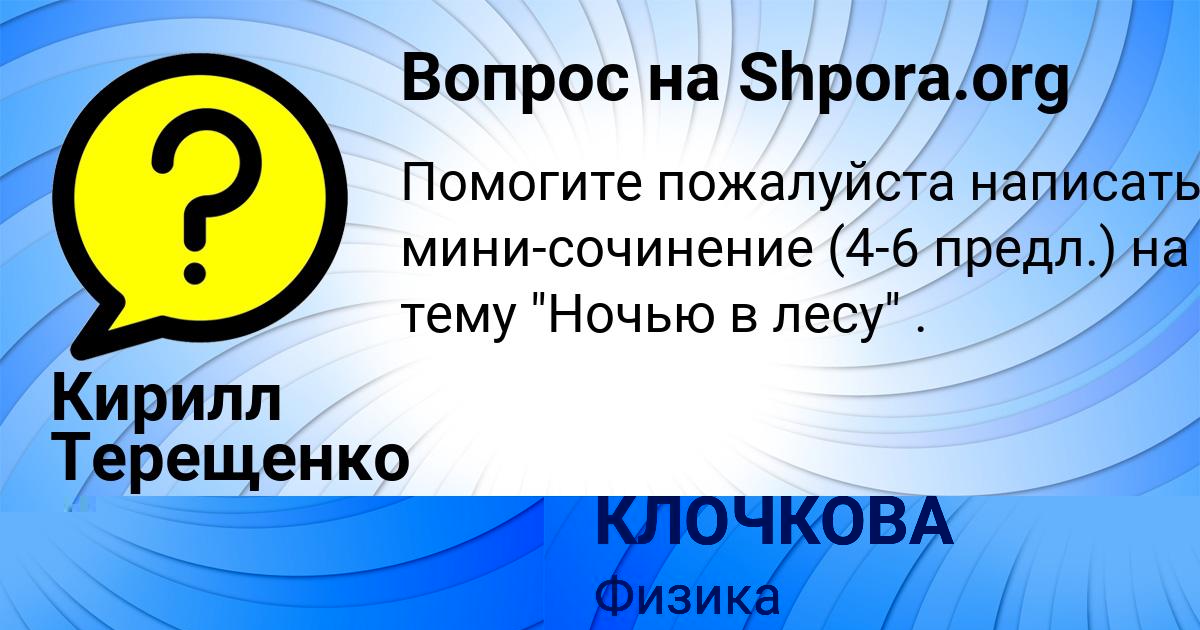 Картинка с текстом вопроса от пользователя ЕЛИЗАВЕТА КЛОЧКОВА