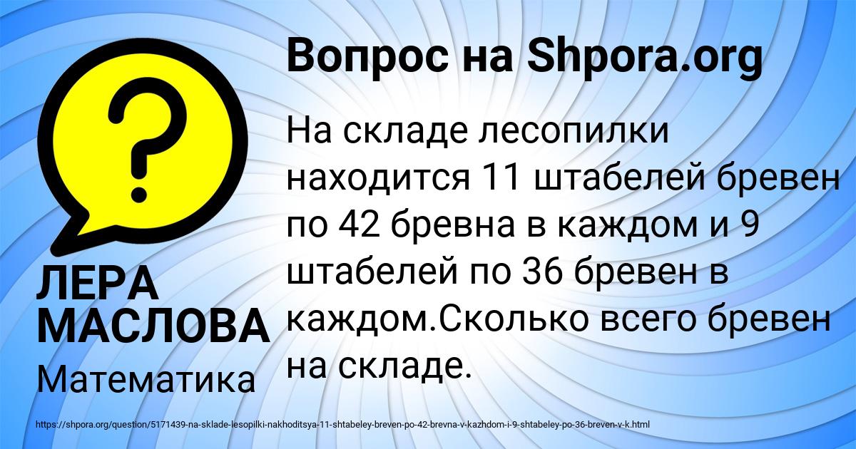 Картинка с текстом вопроса от пользователя ЛЕРА МАСЛОВА